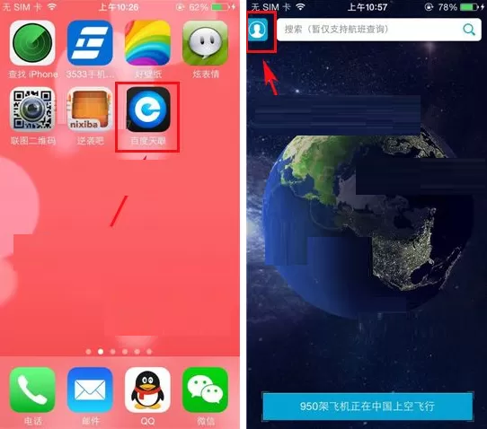 在百度天眼中取消关注航班的方法介绍