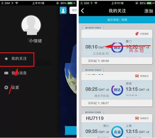 在百度天眼中取消关注航班的方法介绍