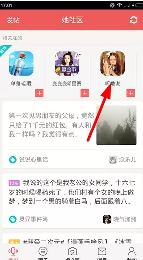 她社区中添加好友的具体操作步骤介绍