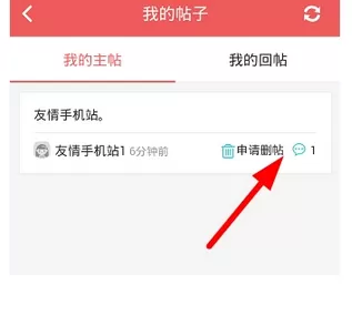 她社区中将自己发布帖子删除的操作方法