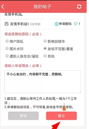 她社区中将自己发布帖子删除的操作方法