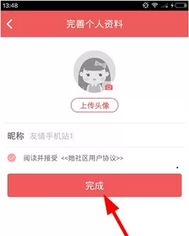 她社区注册账号的具体操作过程