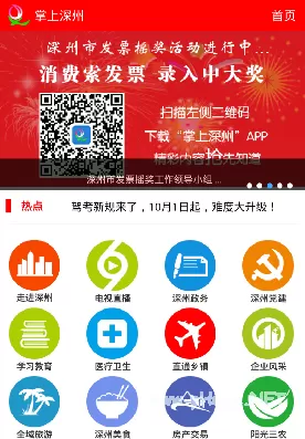 掌上深州app的具体功能介绍