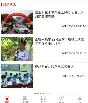 掌上深州app的具体功能介绍
