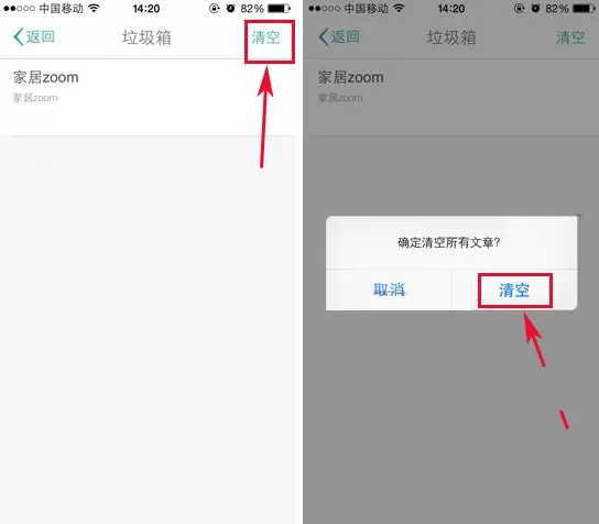 在Zine中清空垃圾箱里文章的方法介绍