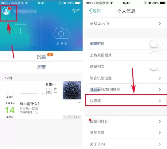 在Zine中清空垃圾箱里文章的方法介绍