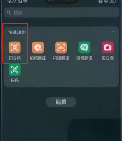 oppo进行扫描文件的具体操作流程
