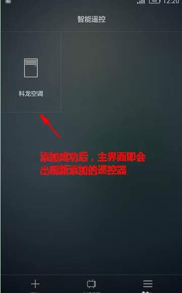 华为p20pro中使用智能遥控的具体操作流程