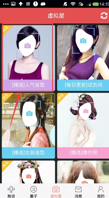 她社区APP中玩变装的具体操作流程