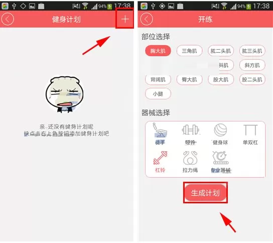 在莫比健身软件中添加健身计划的方法