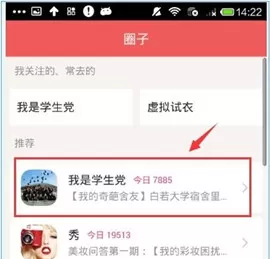 她社区APP中发表话题的具体操作方法