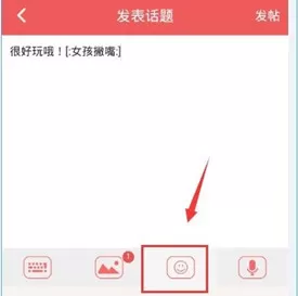 她社区APP中发表话题的具体操作方法