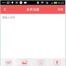 她社区APP中发表话题的具体操作方法