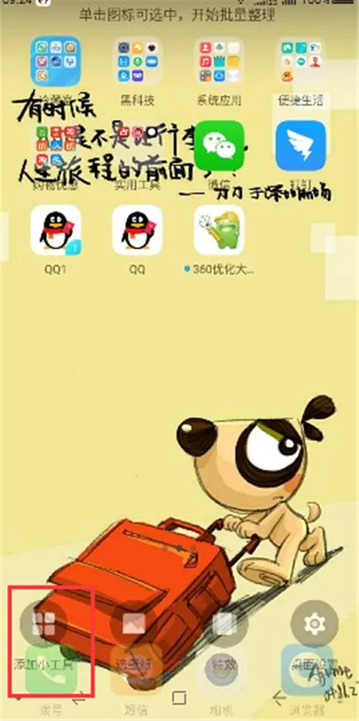 360n7pro一键锁屏的详细操作步骤