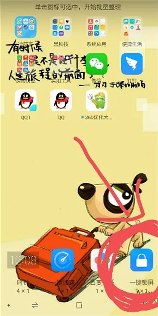 360n7pro一键锁屏的详细操作步骤