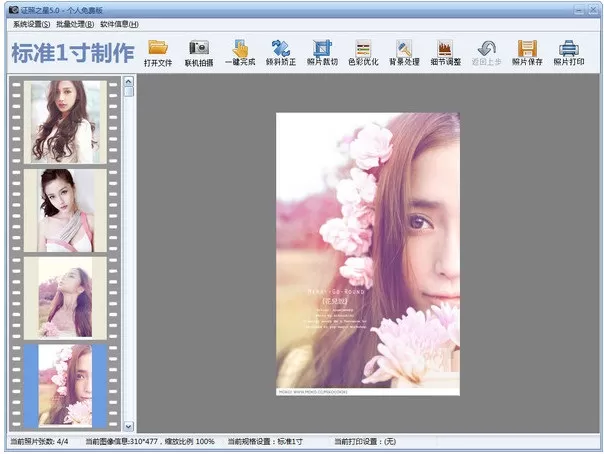 在证照之星软件中更换背景的具体操作