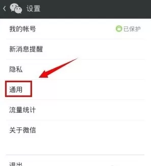 领英APP关联微信的详细操作步骤介绍