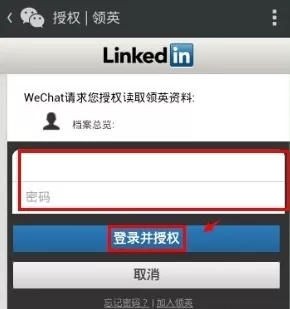 领英APP关联微信的详细操作步骤介绍