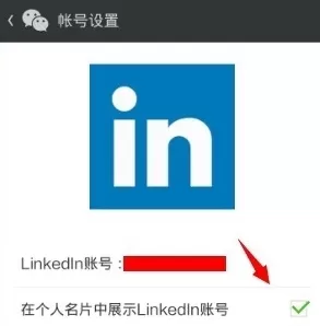 领英APP关联微信的详细操作步骤介绍