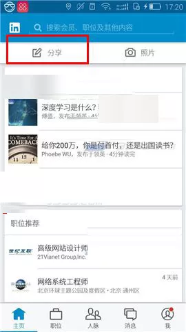 领英app中发布文章的具体操作步骤