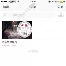 迷说app中使用对话小说的详细操作流程
