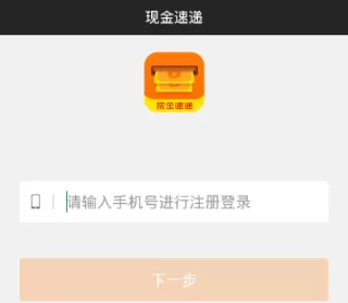 现金速递app中邀请好友的详细操作流程