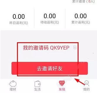彩豆理财中邀请好友的具体操作步骤介绍