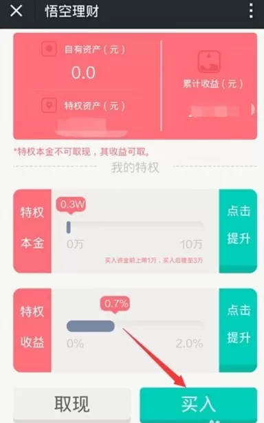 悟空理财的详细使用流程