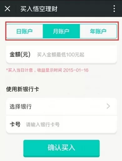 悟空理财的详细使用流程