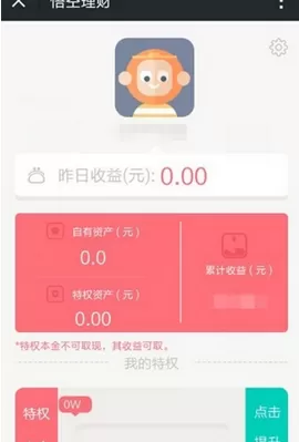 悟空理财的详细使用流程