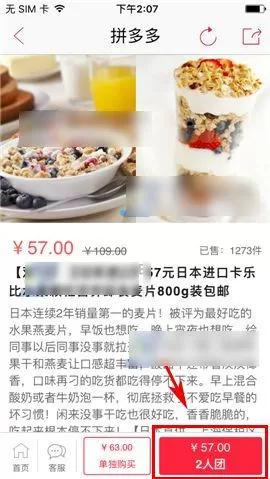 拼多多中拼单的详细操作流程