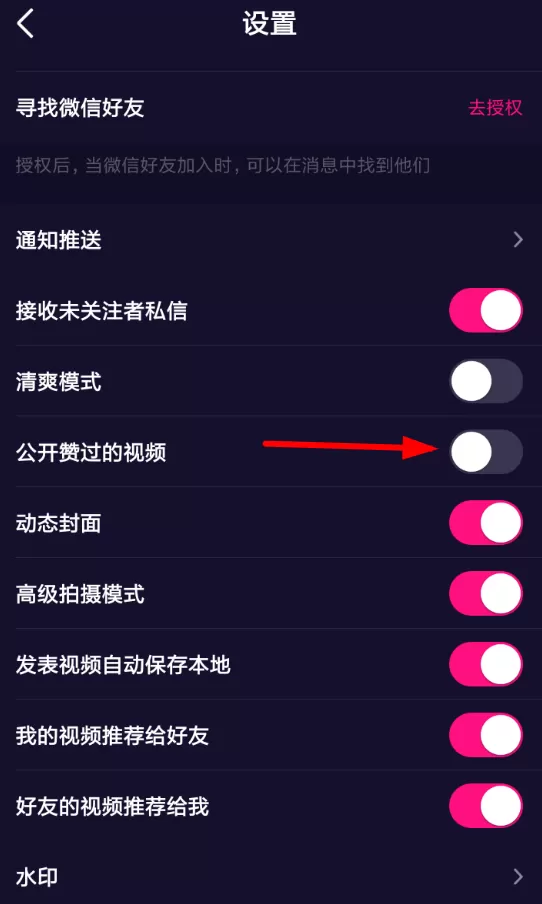 微视中公开点赞视频的具体操作步骤