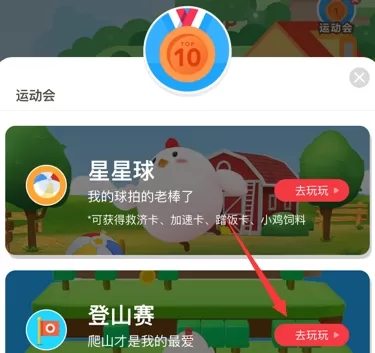 支付宝玩蚂蚁庄园庄园登山赛的具体操作步骤