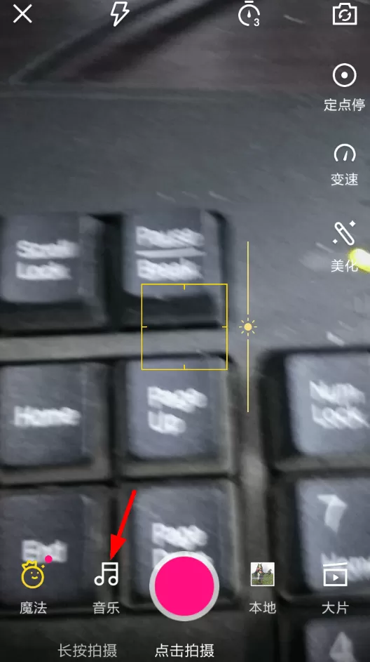 微视中更改背景音乐的详细操作步骤介绍
