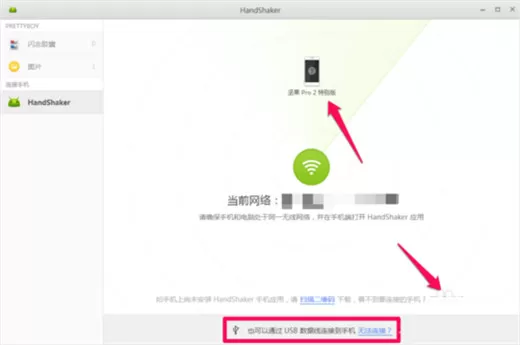 坚果pro2s连接电脑的具体操作方法