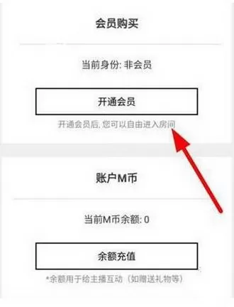 miss直播中将会员开通的操作方法