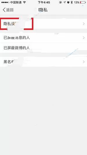 微博中设置禁止评论带图的具体操作方法