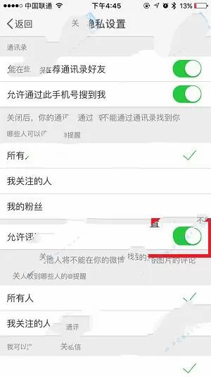 微博中设置禁止评论带图的具体操作方法