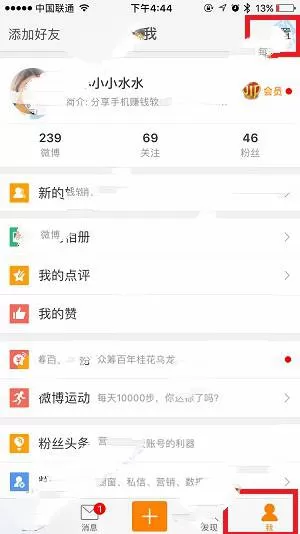 微博中设置禁止评论带图的具体操作方法