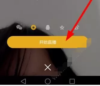 怪怪直播app中直播的详细操作方法