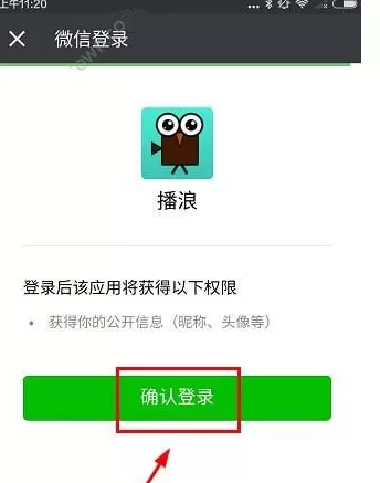 快速登录播浪直播app的具体操作流程