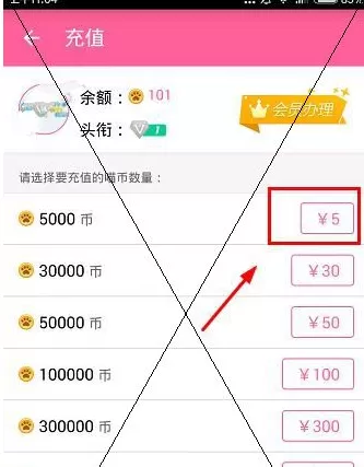 喵喵直播app中充值喵币的具体操作方法