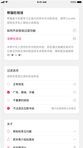 熊猫吃短信app的详细使用步骤介绍