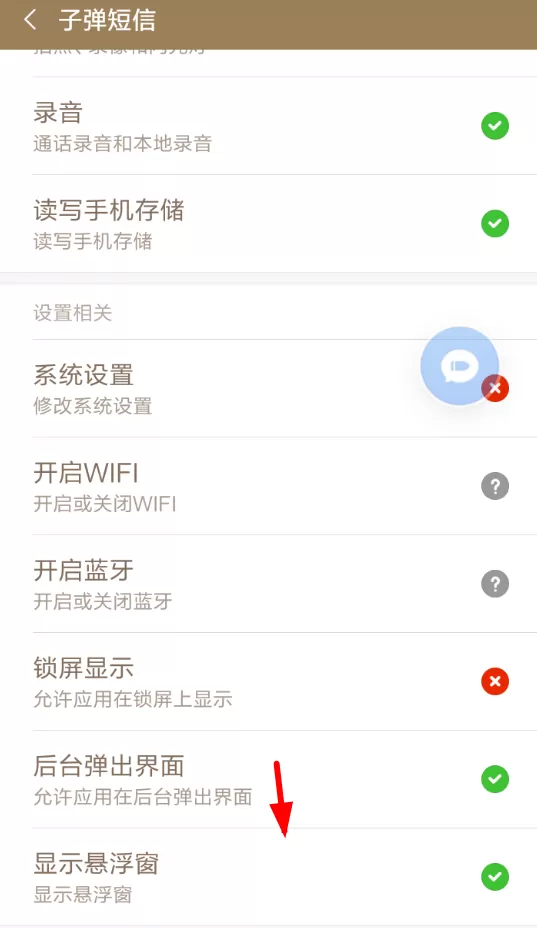 子弹短信中打开悬浮球的具体操作方法