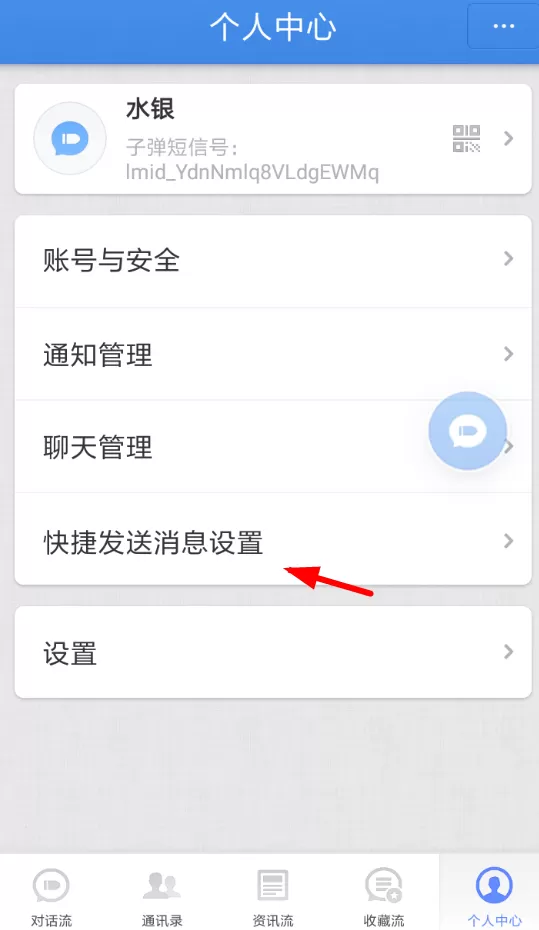 子弹短信中打开悬浮球的具体操作方法