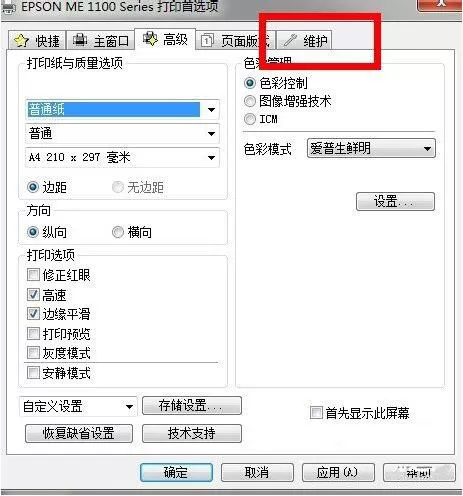 win7系统清洗打印机的操作过程