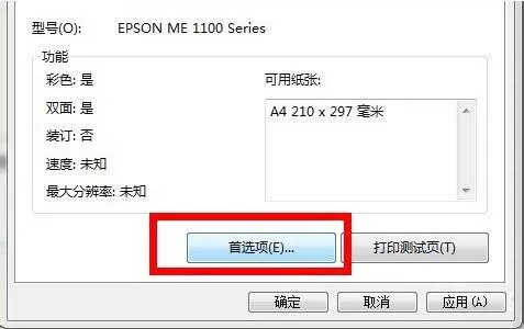 win7系统清洗打印机的操作过程