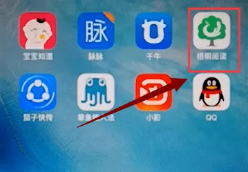梧桐阅读中观看目录的具体操作步骤