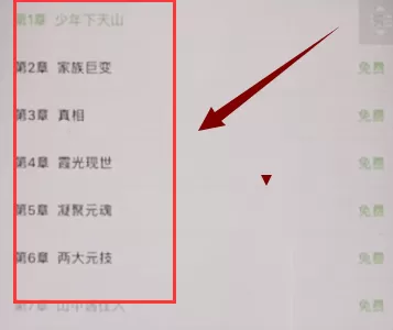 梧桐阅读中观看目录的具体操作步骤