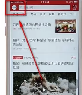 今日头条中取消关注的详细操作编步骤